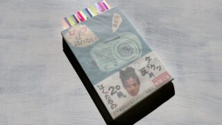浜田省吾VS渋谷陽一『ロックは語れない』業界への怨念だけで生きてきた「明日なき世代」の挑戦