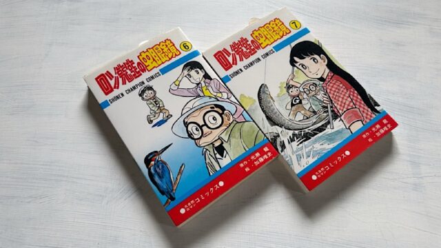 光瀬龍『ロン先生の虫眼鏡』昭和時代のクマ対策は電気柵と超音波だった
