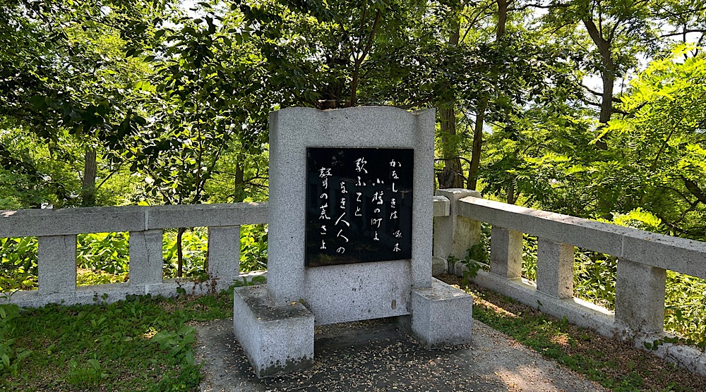小樽で石川啄木の歌碑をめぐる文学散歩～小樽公園・水天宮・三角市場前