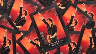映画『スプリングスティーン 孤独のハイウェイ』父親というトラウマから生まれた音楽