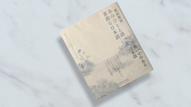 『覆面雑談 あのひとと語った素敵な日本語』村上陽子が語った村上春樹夫妻の生活