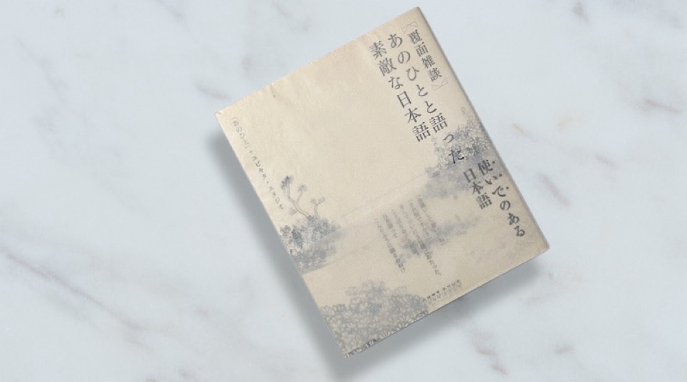 『覆面雑談 あのひとと語った素敵な日本語』村上陽子が語った村上春樹夫妻の生活