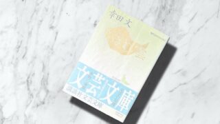 幸田文『ちぎれ雲』娘が綴った文豪・幸田露伴の最晩年、永井荷風も登場