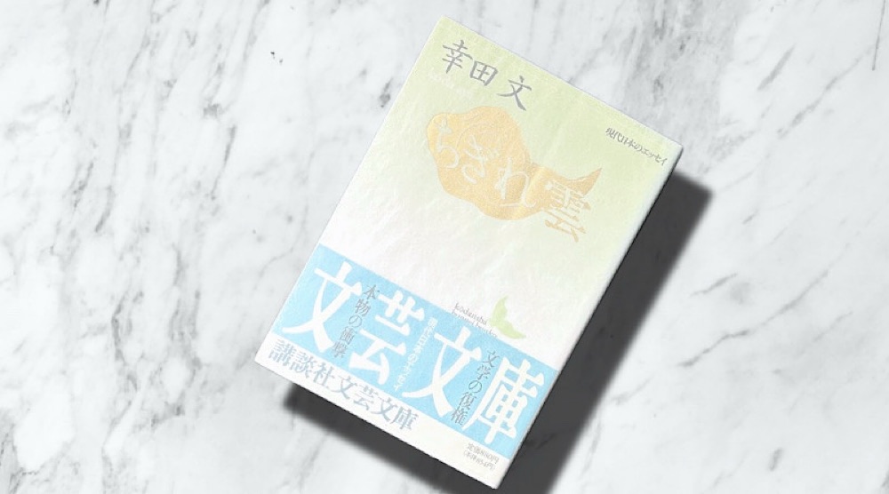 幸田文『ちぎれ雲』娘が綴った文豪・幸田露伴の最晩年、永井荷風も登場