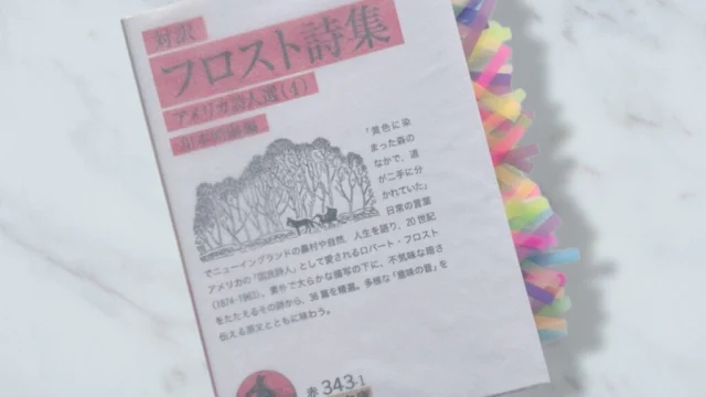 文芸考察】『対訳 フロスト詩集』吟遊詩人ロバート・フロストは