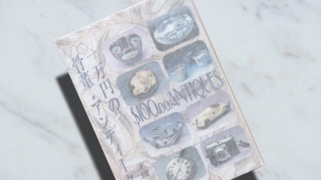 末続堯「一万円の骨董・アンティーク」ポケットマネーで始める骨董蒐集の教科書