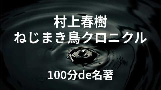 深読み1万字考察】サリンガー『危険な年齢』日本最初の『ライ麦畑で