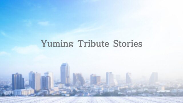 ユーミンという魔法の呪文。超一線級の作家が集結した『Yuming Tribute Stories』全作品考察
