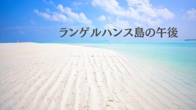 バブルの風と「小確幸」。村上春樹『ランゲルハンス島の午後』が80年代に愛された理由