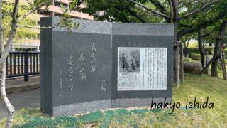 【文芸散歩】石田波郷が愛した砂町を歩く｜『江東歳時記』の舞台と石田波郷記念館を訪ねて
