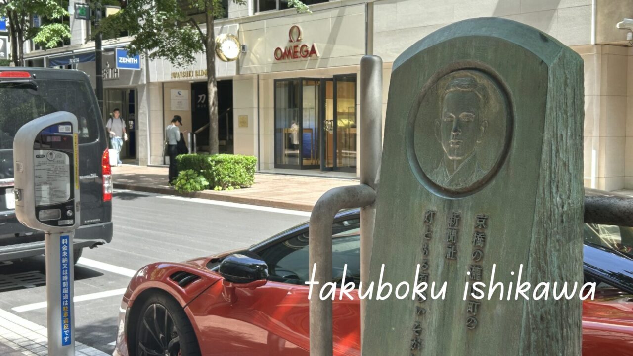 【文芸散歩】石川啄木、最期の街・東京｜上野から銀座まで8つの歌碑・ゆかりの地巡り
